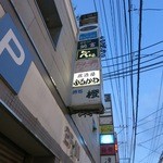お店の看板です。