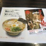 大砲ラーメン - 昔ラーメンのいわれです。