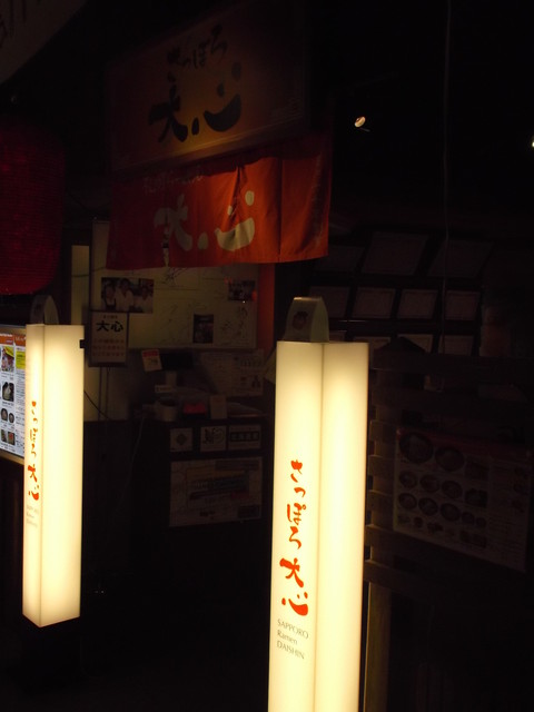 閉店 さっぽろ大心 札幌ら めん共和国店 札幌 jr ラーメン 食べログ 閉店 さっぽろ大心 札幌ら めん共和国店 札幌 jr ラーメン 食べログ