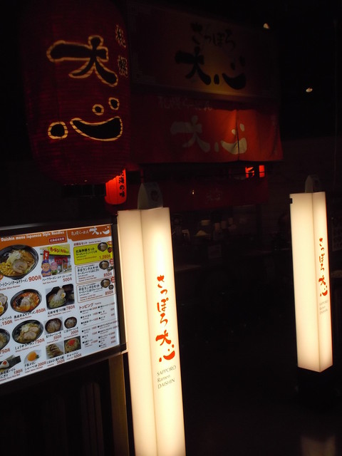 閉店 さっぽろ大心 札幌ら めん共和国店 札幌 jr ラーメン 食べログ 閉店 さっぽろ大心 札幌ら めん共和国店 札幌 jr ラーメン 食べログ