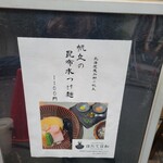 Tokyo Style Noodle ほたて日和 - 