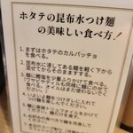 Tokyo Style Noodle ほたて日和 - 