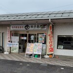 Gyouzano Maekawa - 店