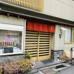 おくだ - お店