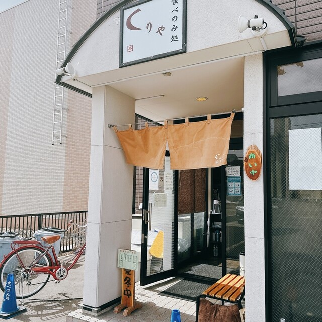 食べのみ処 くりや - 帯広（居酒屋）の写真