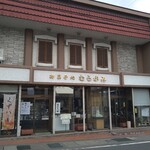 お菓子処　むらかみ本店 - 