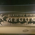 Yakiniku Dainingu Megumi - 