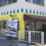 カバのおしり。 - 