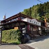 峠の釜めし本舗 おぎのや 横川本店