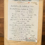 お酒と縁 香帆 - 本日のメニュー