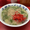 元祖ラーメン長浜家