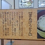 桃山亭 - 釜あげうどん案内