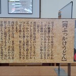 桃山亭 - 肉ぶっかけうどん案内