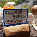 遊の丘 - 蕎麦粉の説明書き(R5.4.22撮影)