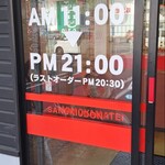 桃山亭 - 営業時間