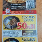 桃山亭 - 麺疫力UP!!クーポン