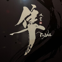 隼 - 