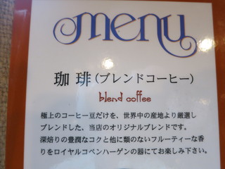珈琲歌劇 - メニュー