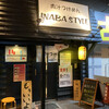 肉汁つけめん イナバ スタイル