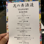 TSURUMI DINING - 