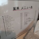 中国飯店　鳳華 - メニュー♪