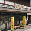 伊藤順和堂 本店