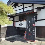 百八 - 外観 入口