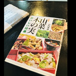 郷土料理ともん - 山菜木の実の本　戸門秀雄さんの本です　by まみこまみこ