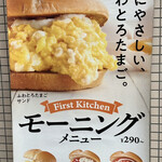 ファーストキッチン - 