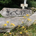 工房とったん - 2013.07 看板。