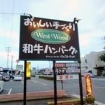 ウエストウッド - 看板。