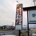 ウエストウッド - 看板。
