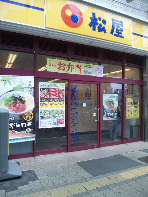 松屋 静岡御幸町店で牛めしを By K2fb 閉店 松屋 静岡御幸町店 静岡 牛丼 食べログ 松屋 静岡御幸町店で牛めしを By K2fb 閉店 松屋 静岡御幸町店 静岡 牛丼 食べログ
