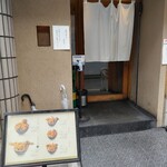天丼 金子屋 - お店の入口付近。
