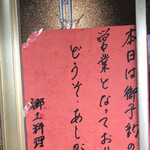 郷土料理ともん - 行きたい方は是非、予約してください　byまみこまみこ