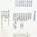 郷土料理ともん - メニュー　by まみこまみこ