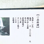 郷土料理ともん - メニュー　byまみこまみこ