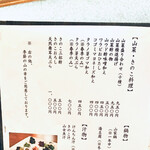 郷土料理ともん - メニュー　内容からすると山菜もお魚も、すべてリーズナブルです　byまみこまみこ　