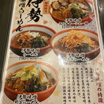 麺場 田所商店 - メニュー