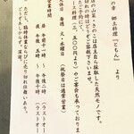 郷土料理ともん - 予約の時コースの説明もしっかりしてくれます　byまみこまみこ
