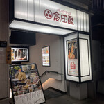 北前そば高田屋 - 