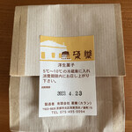 パティスリー菓欒 - 