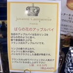 アップルパイ専門店 ジョバンニ カンパネルラ - アップルパイの説明