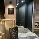 地下酒場 亜時戸 - 