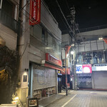 地下酒場 亜時戸 - 