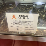 アップルパイ専門店 ジョバンニ カンパネルラ - くまさんのハニーロール