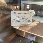 アップルパイ専門店 ジョバンニ カンパネルラ - プチガトーショコラの説明