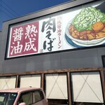 丸源ラーメン - 