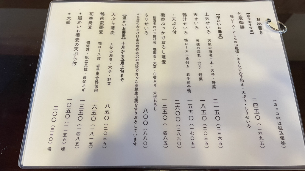メニュー写真 : やま竹 （竹蔵蕎麦 やま竹（たけぞうそば やまたけ 