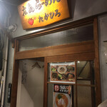 Hiroshima Ramen Takahiro - 